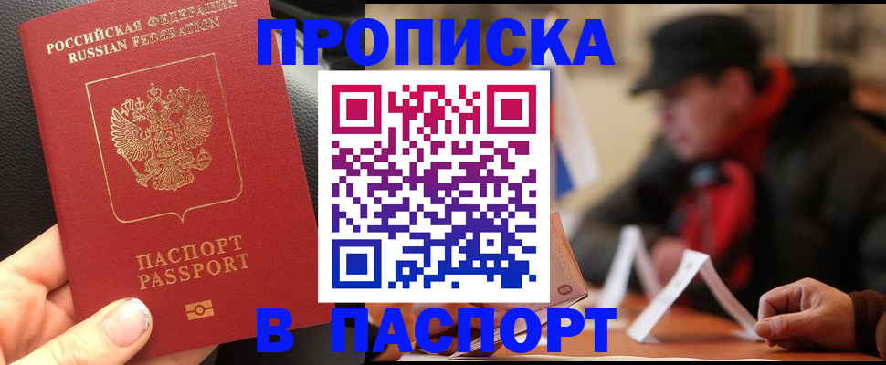 прописка 2025 в Приморском крае