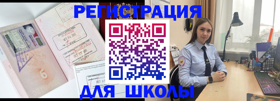 прописка для школы в Приморском крае